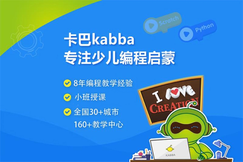 scratch卡巴编程培训-卡巴少儿编程(郑州校区)