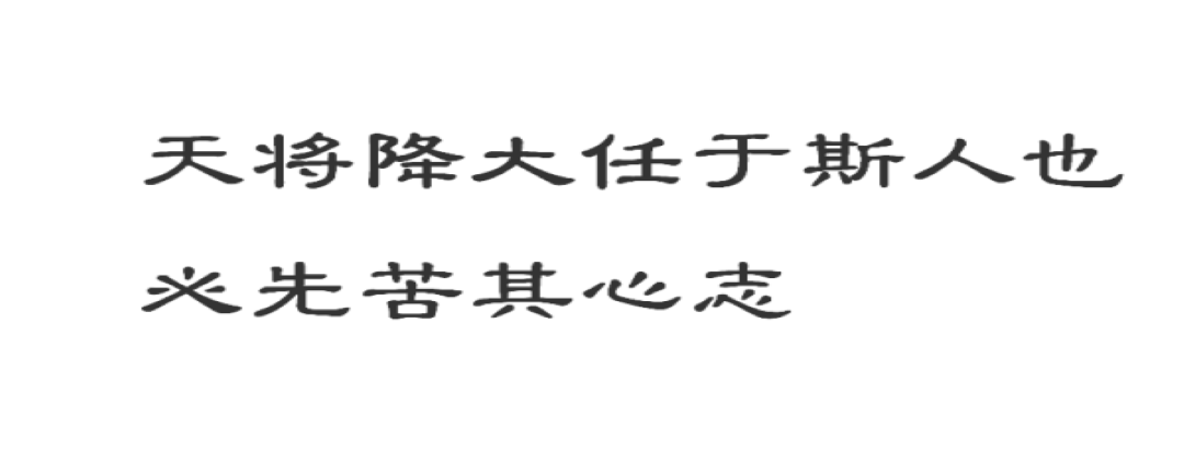 忧患死于安乐的翻译_死于忧患死于安乐_生于忧患 死于安乐翻译