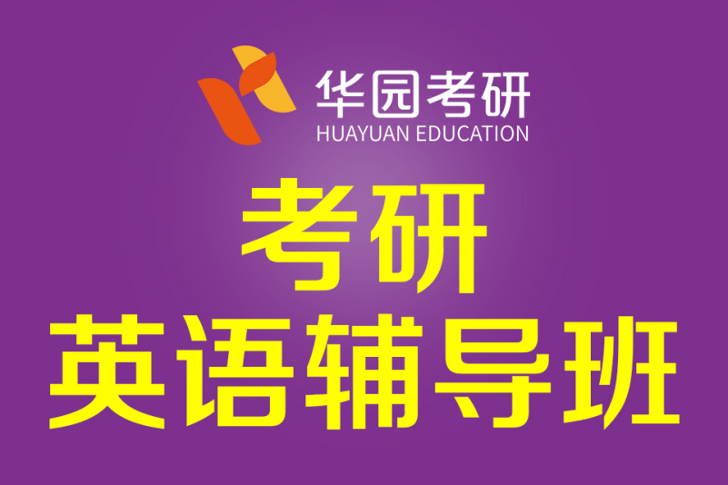 考研培訓機構哪兒找_考研線下培訓機構_考研培訓機構有作用嗎