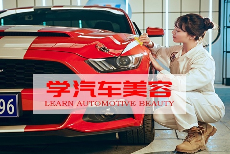 汽车美容装潢培训-万通汽车学校(上海校区)