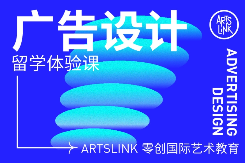 美国广告设计专业指导艺术留学申请