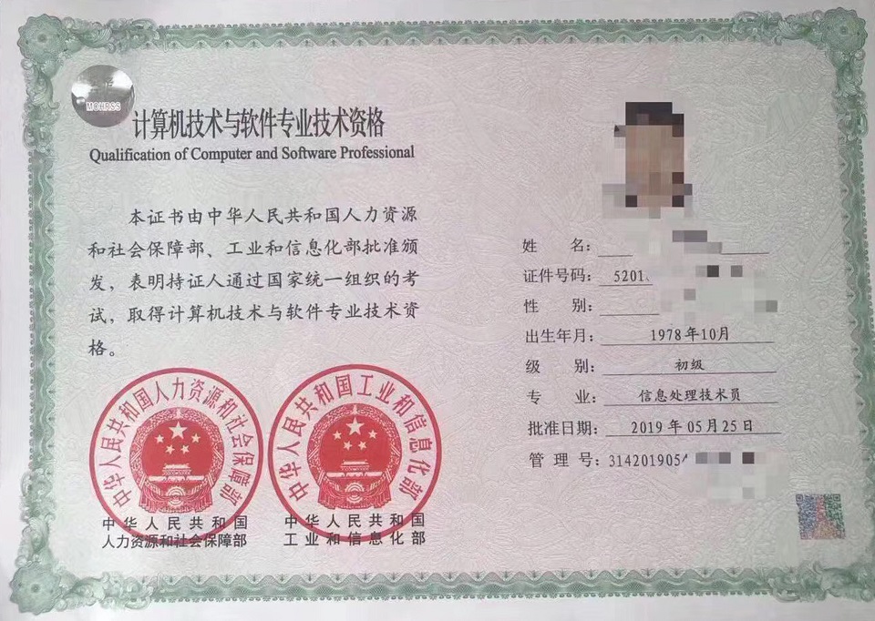 计算机信息技术处理员培训