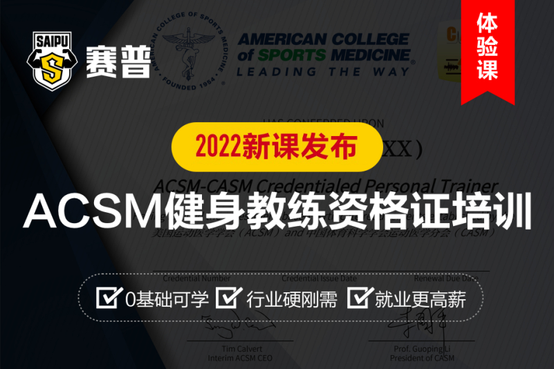 acsm健身教练资格证培训