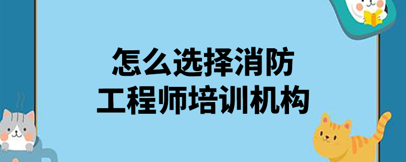 取得消防工程專業大學專科學歷,工作滿6年,其中從事消防安全技術工作