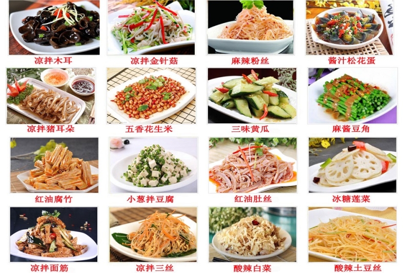 凉菜系列培训