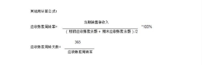 应收账款周转率
