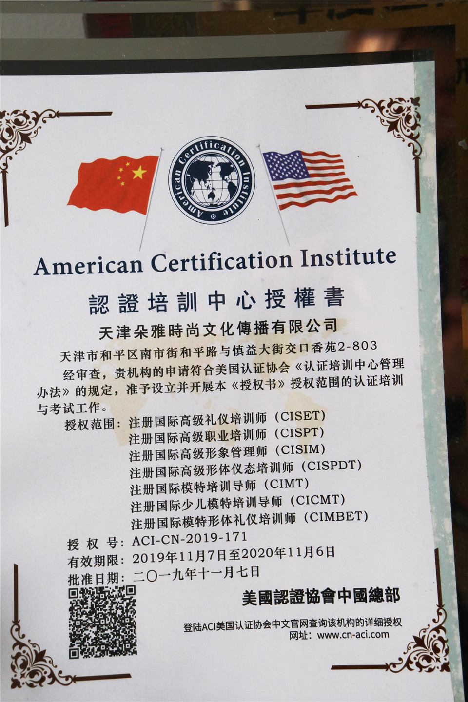 american certification institute -认证培训中心授权书