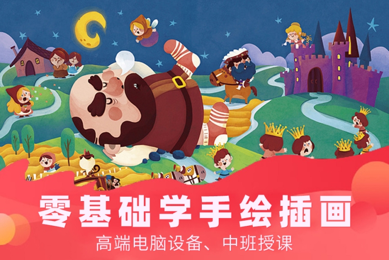 商业插画培训精英班-亿美教育it设计培训学校(哈尔滨校区)
