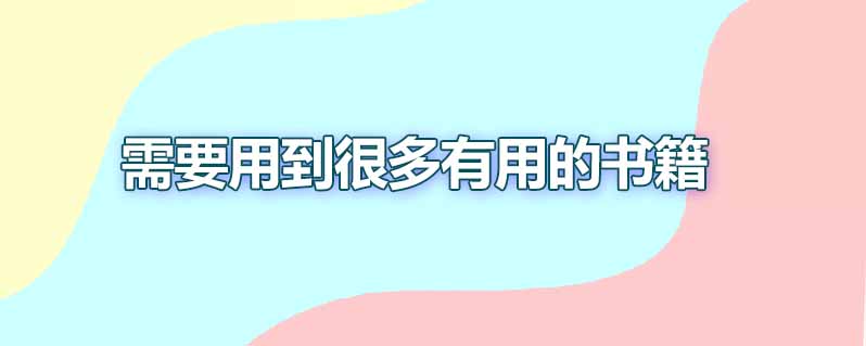 自学ui设计有哪些资料和书籍推荐