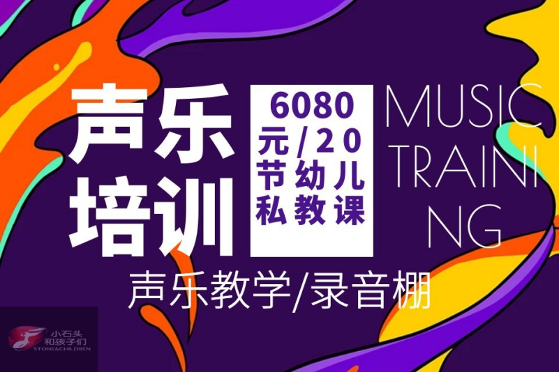 20节幼儿流行声乐1v1私教课-小石头和孩子们(武汉校区)