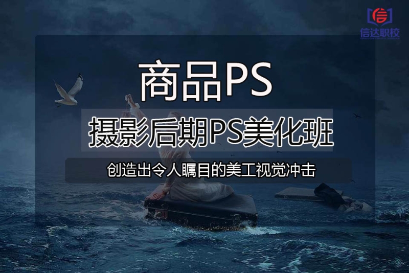 電商商品攝影后期ps美化班