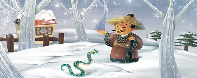 看似非常的简单,寓意也是非常的浅显易懂,农夫帮助了快要冻死的蛇而 