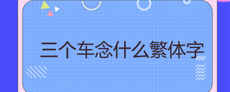 父与子作者
