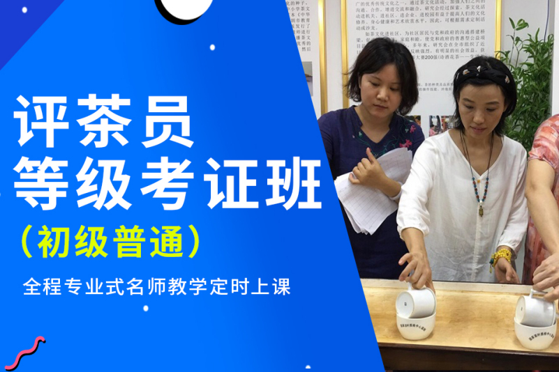 茶艺师学什么内容_茶艺师学多久_在哪学茶艺师