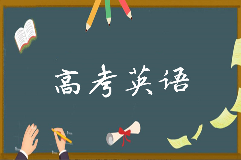英语高考高频词(整理)
