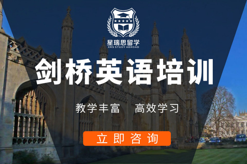 剑桥英语培训体验课