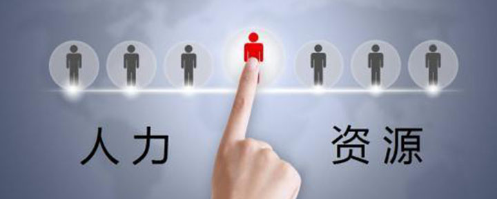 人力资源培训课程有哪些内容