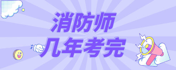 陕西消防师证报名官网_国家消防工程师报名官网_二级消防师报名官网