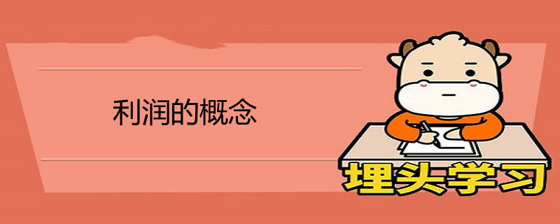 全部預付資本即所用資本(包括尚不計入成本價格的那些固定資本)帶來的