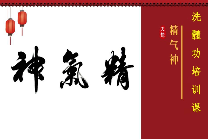 洗髓功培训课
