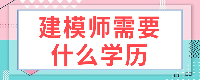 2023bim考试报名条件_bim二级考试报名条件_bim一级考试报名