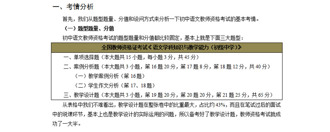 初中语文教师资格考试中教学设计题知识点解析