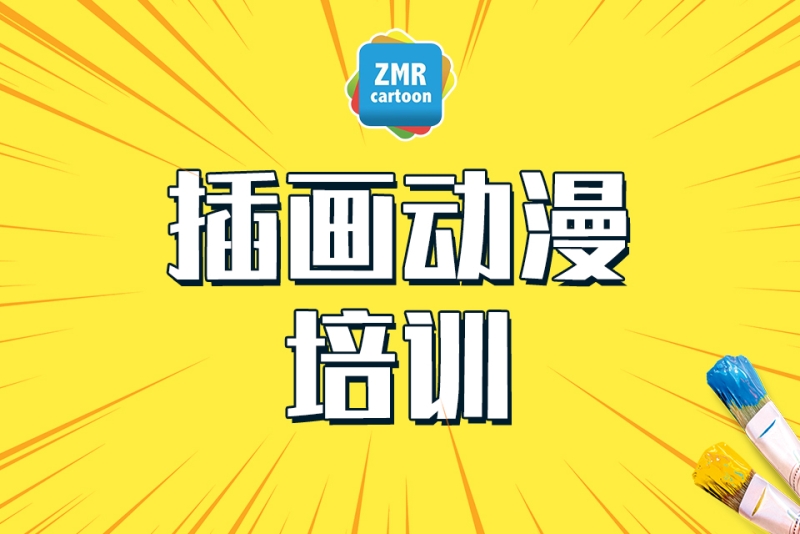 插画动漫培训