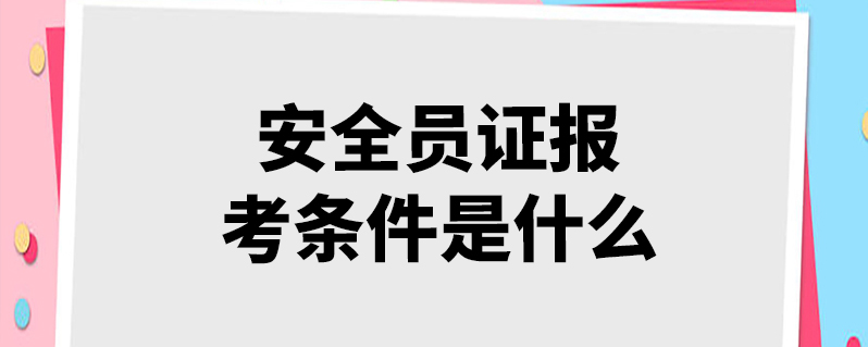 路政员执法考试b卷_安全员考试时间_材料员专业技能考试