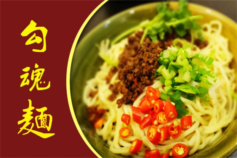 勾魂拌面培训