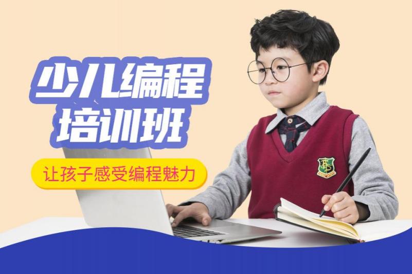 儿童编程暑假培训启蒙课程