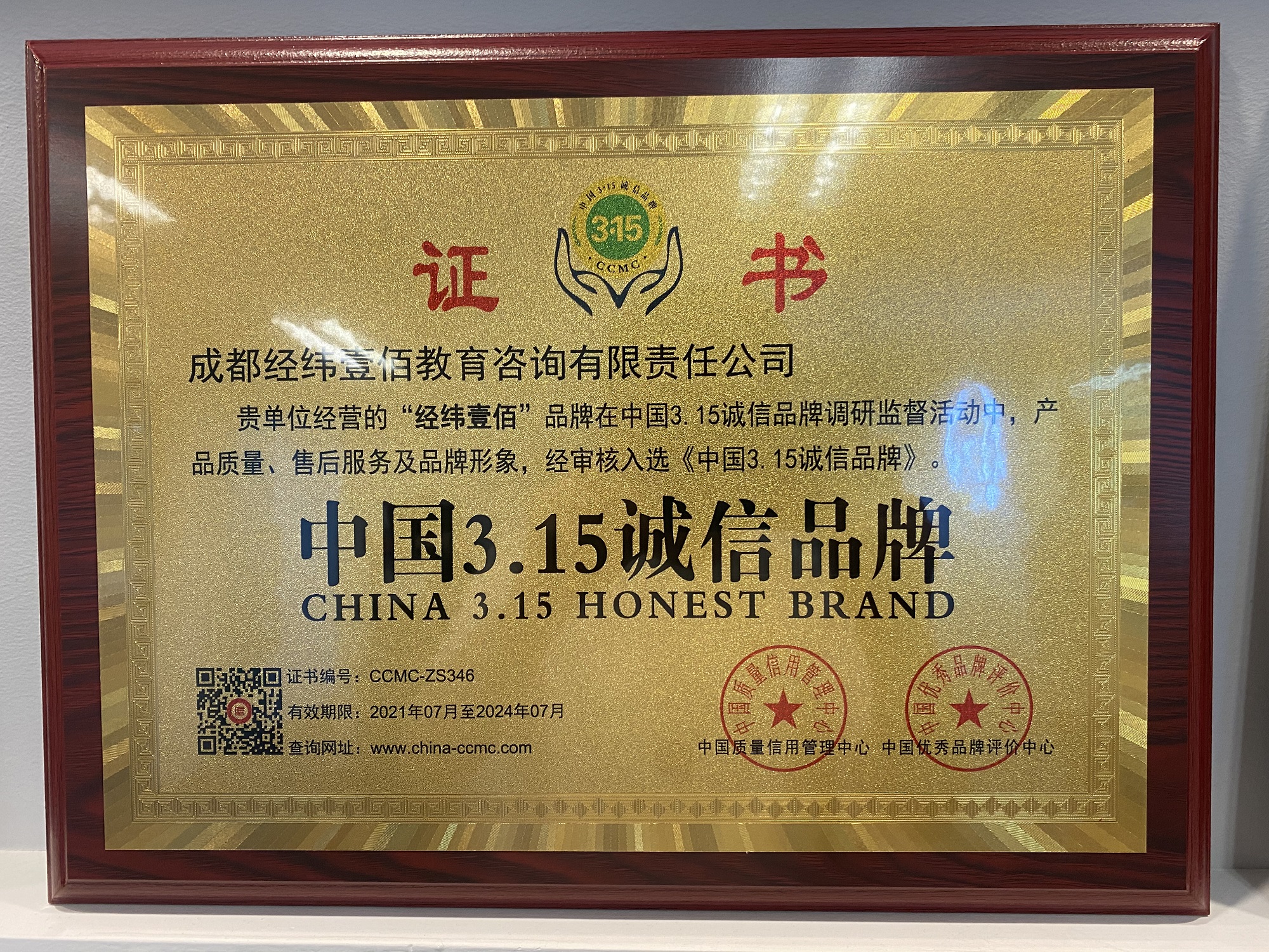 中国质量管理中心-315诚信品牌