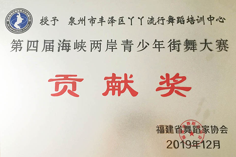 街舞奖状荣誉称号图片