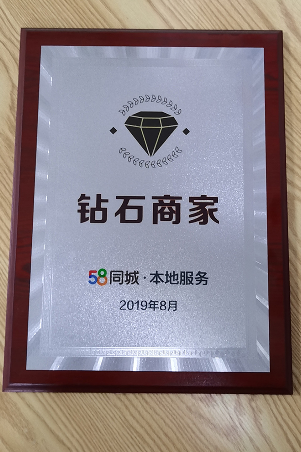 58同城.本地服务商-砖石商家