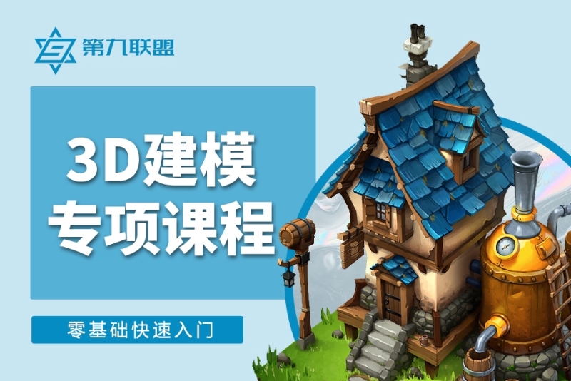 3d建模专项课程