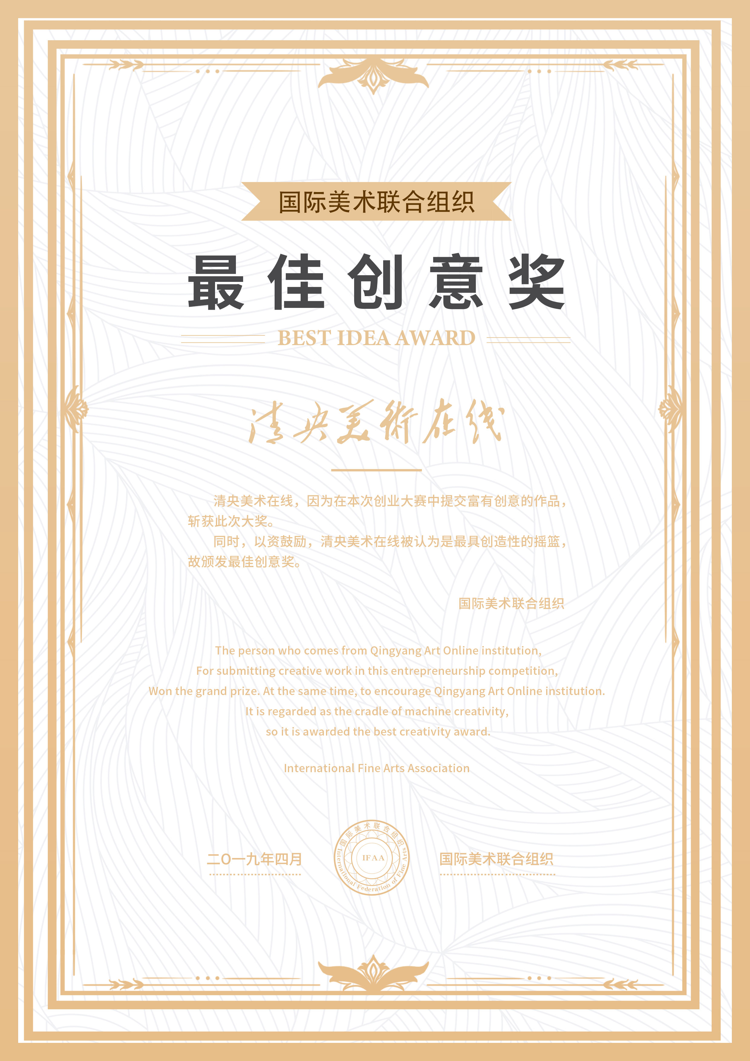 年度最佳创意奖,出自国际美术联合组织