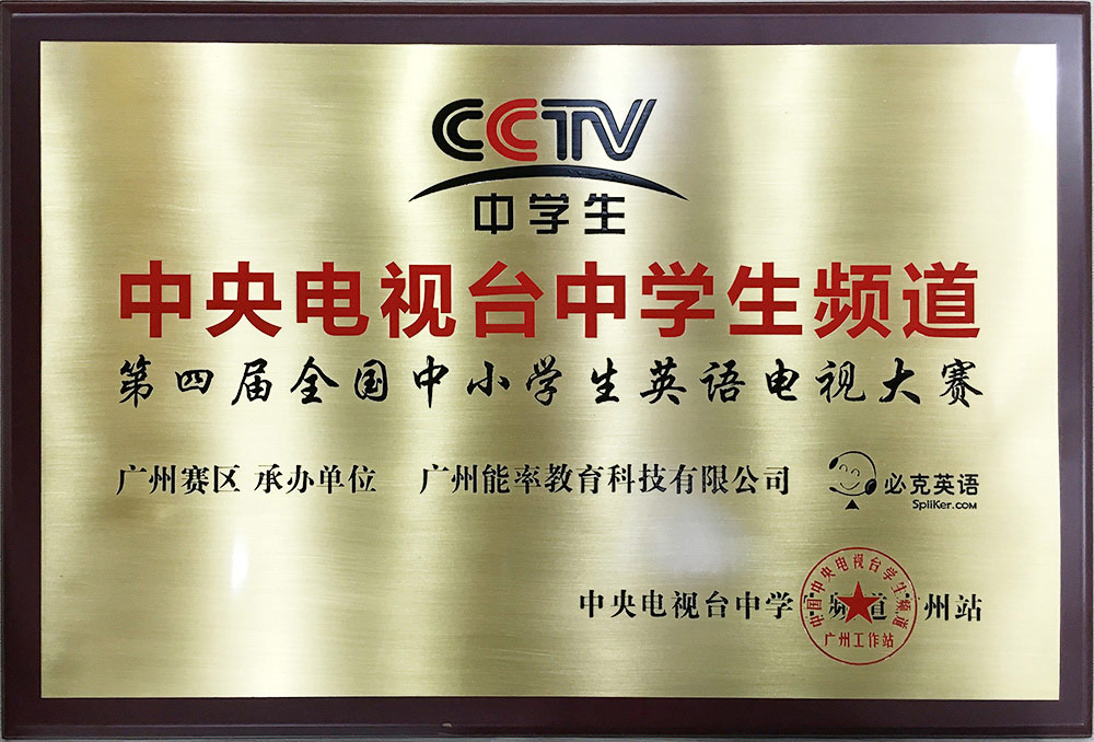 中央电视台中学生频道