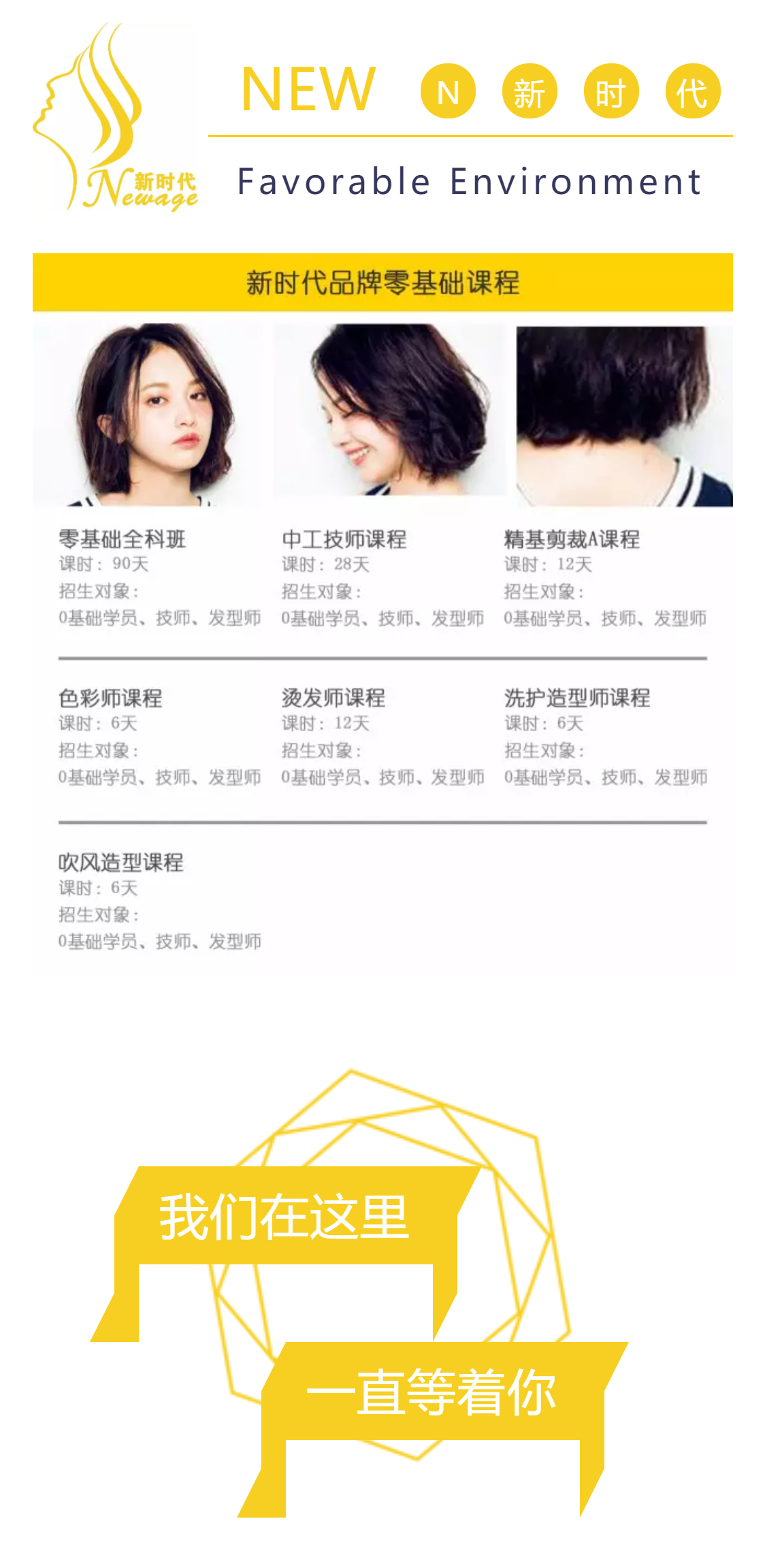 热爱美发事业的学子特设课程 2,我们将从科学的烫发排杠 实效染发手法