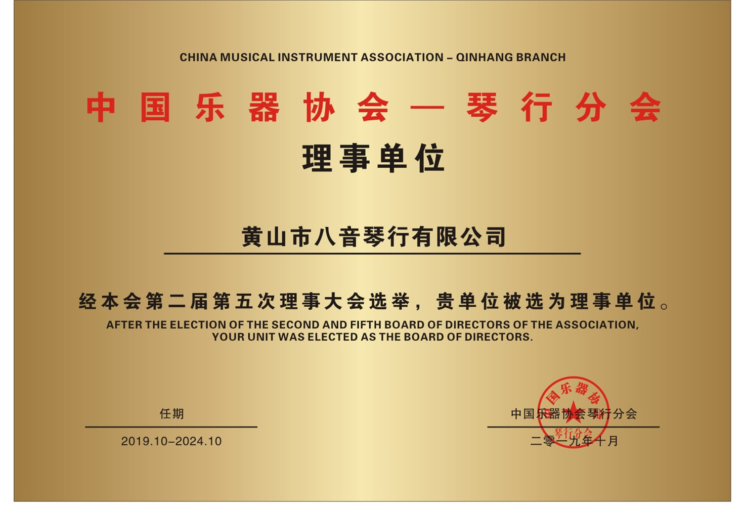 中国乐器协会琴行分会理事单位