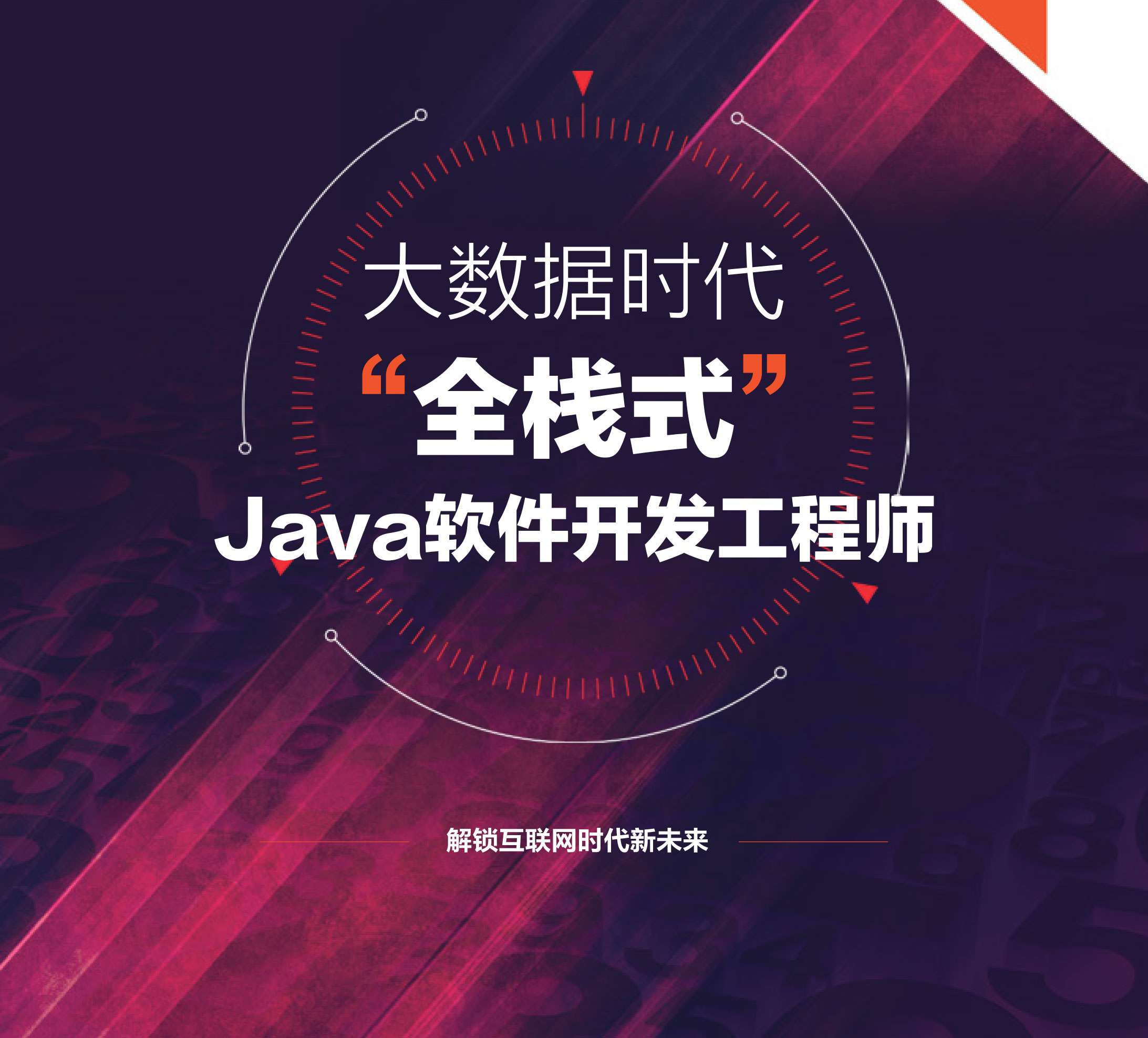 java语言培训班