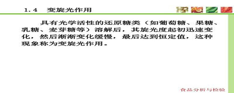 備考 糖分子中的醛基與羥基作用形成半縮醛時, 由於c=o為平面結構