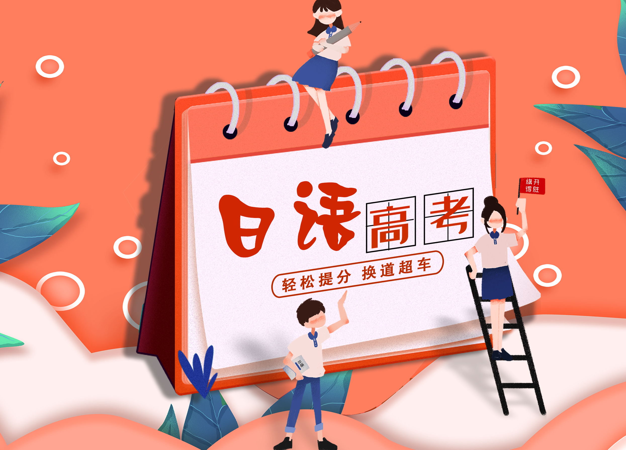 高考日语体验课