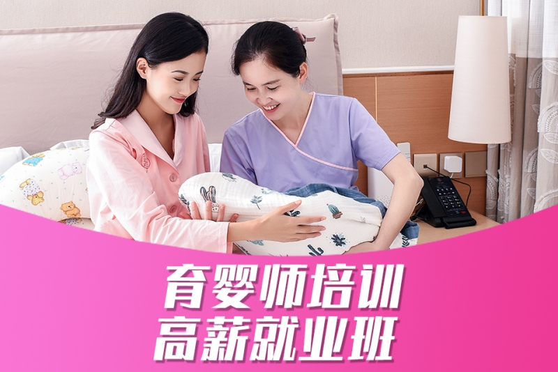 育婴师培训