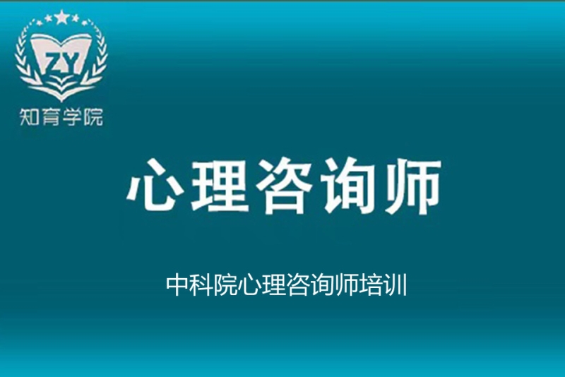 心理咨询师就业状况_心理咨询师就业网_心理咨询师就业