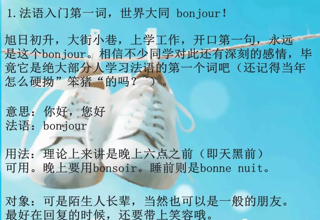 法语你好怎么说