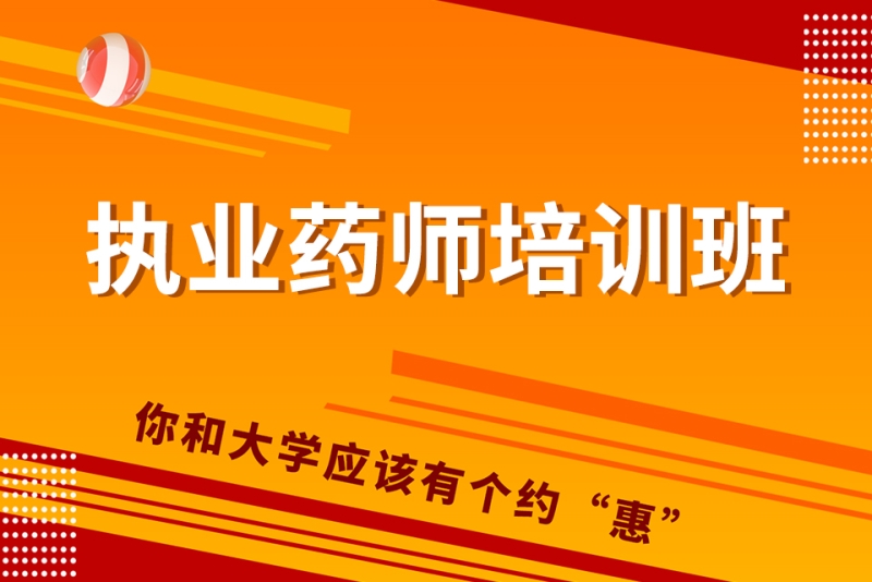 执业药师费用挂靠多少钱_执业药师费用申请书怎么写_执业药师费用