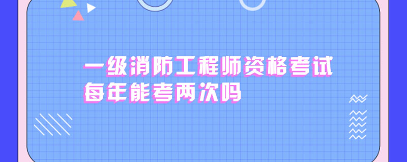 2022年消防工程师报考时间_2023报考消防工程师的官网_2021年消防工程师考试报名