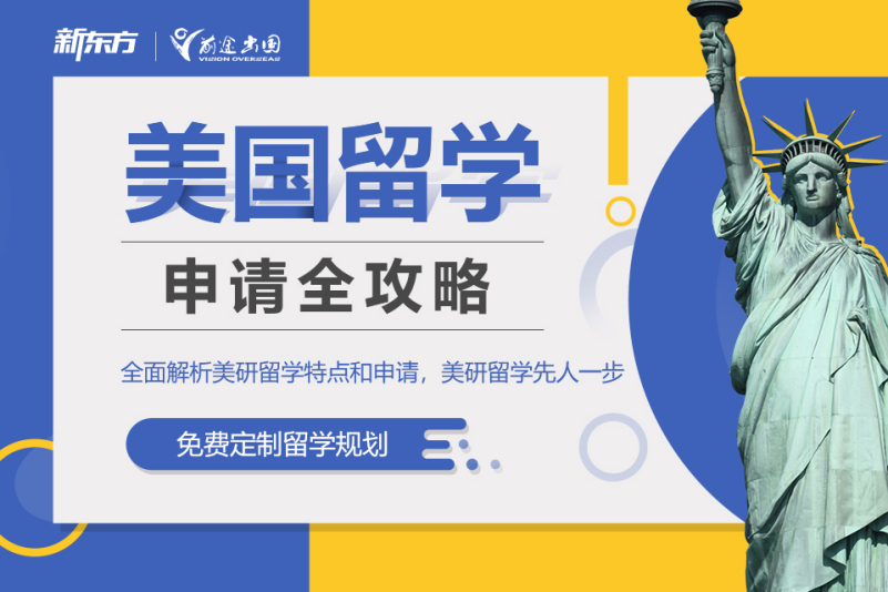 美国留学申请