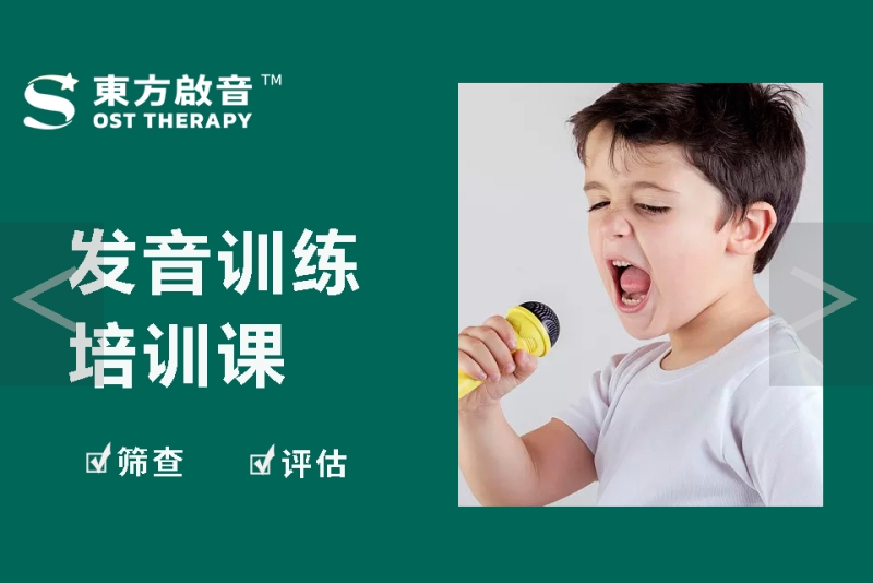 发音训练课