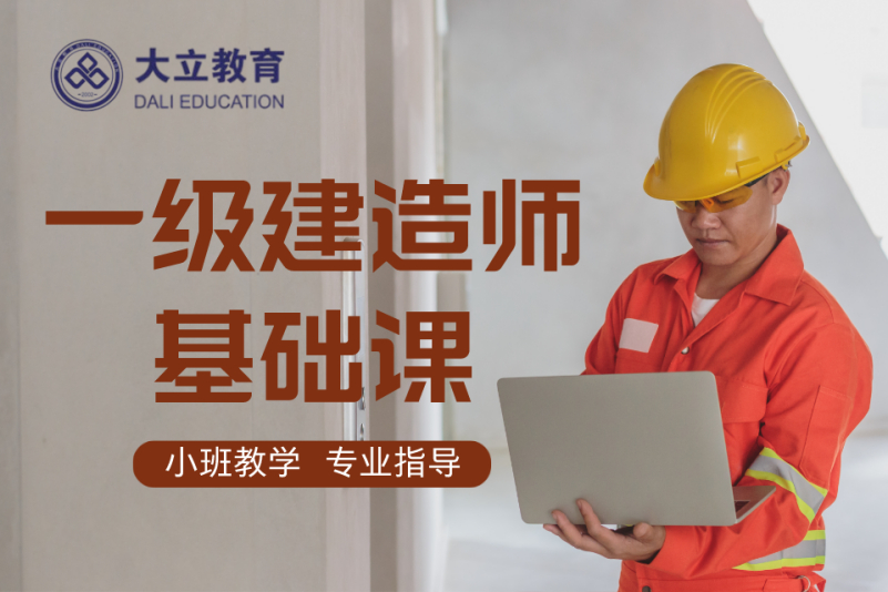全國一級建造師網校_建造師三大網校_環球網校2級建造師