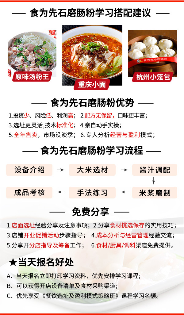 河口肠粉速成班